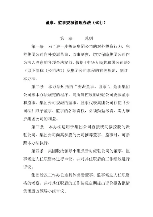 董事监事委派管理办法