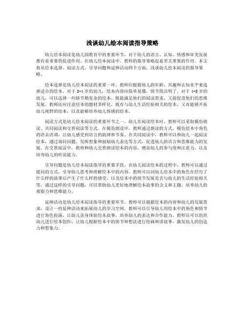 浅谈幼儿绘本阅读指导策略