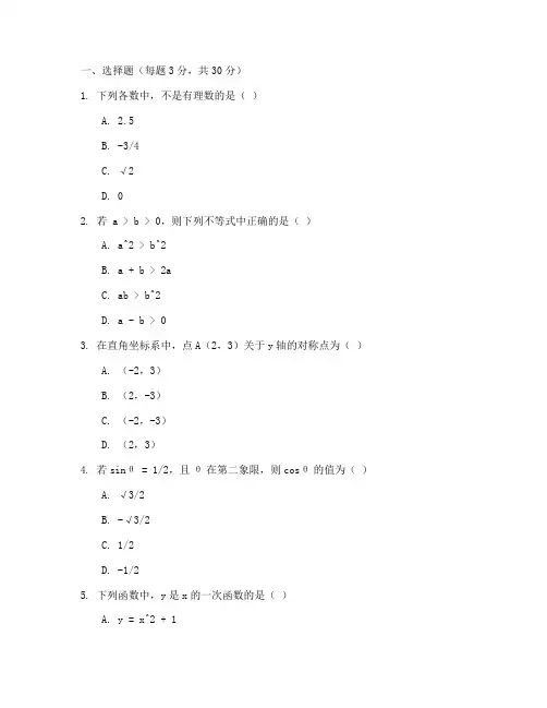 云南省中考数学试卷