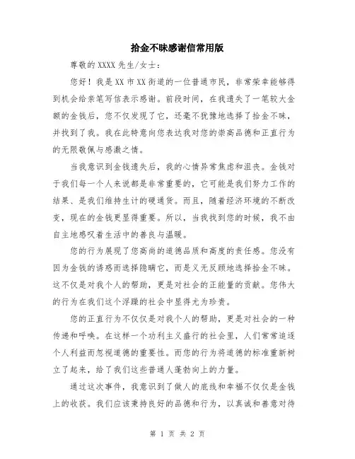 拾金不昧感谢信常用版