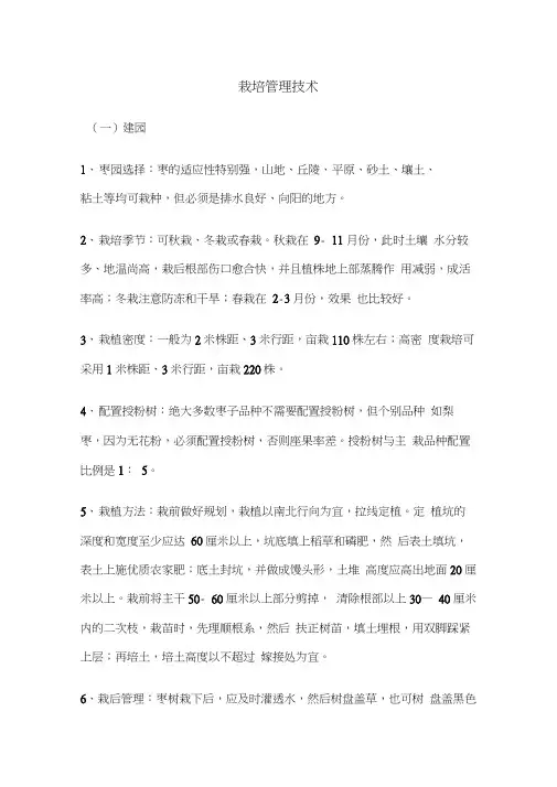 罗江贵妃枣栽培技术