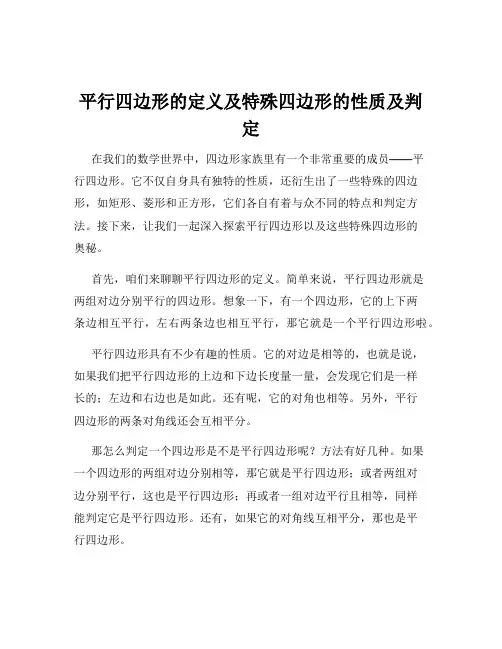 平行四边形的定义及特殊四边形的性质及判定