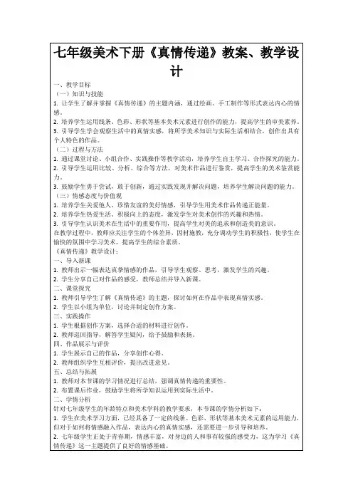 七年级美术下册《真情传递》教案、教学设计