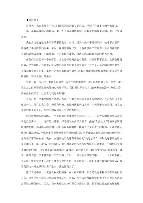 为了我们的明天读后感精选