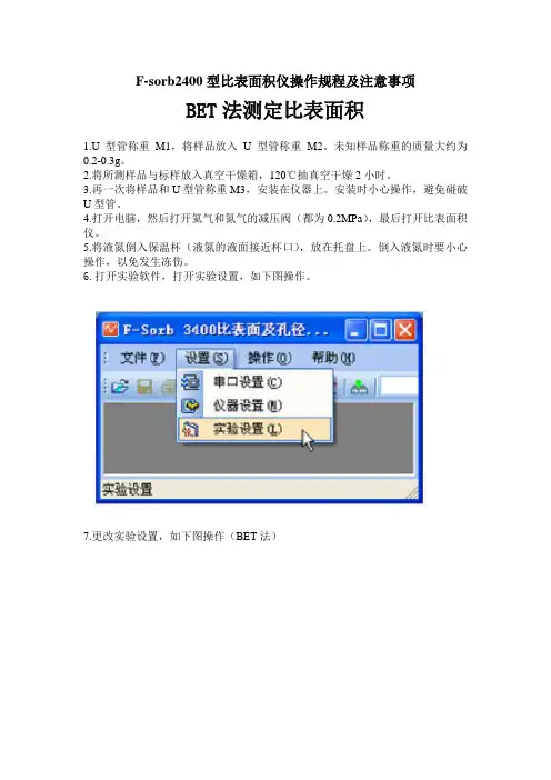 比表面积仪操作规程