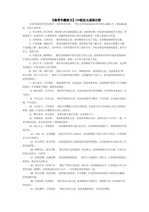 150个近义成语词义辨析