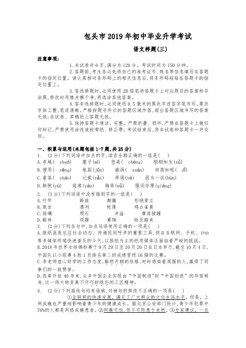 内蒙古包头市2018-2019学年度第二学期九年级毕业升学考试语文样题(三)(Word版 含答案)