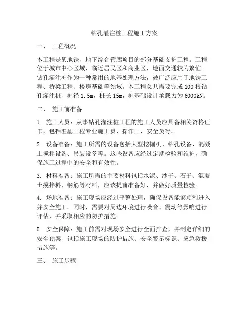 钻孔灌注桩工程施工方案