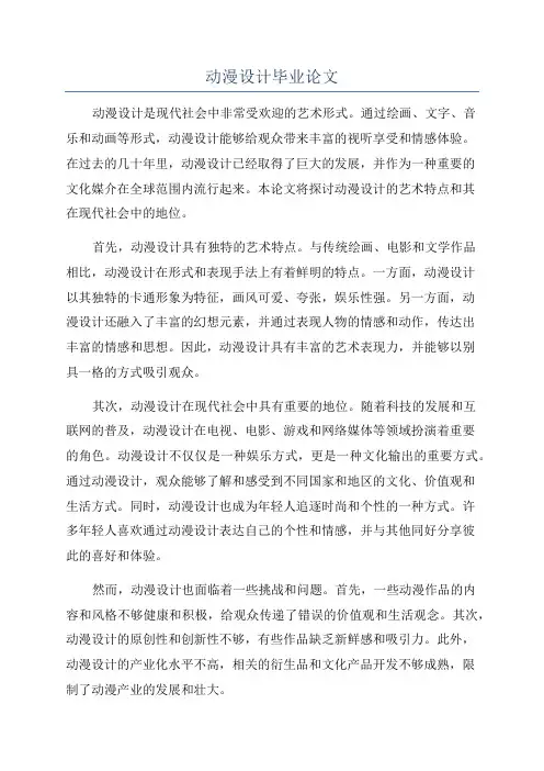 动漫设计毕业论文