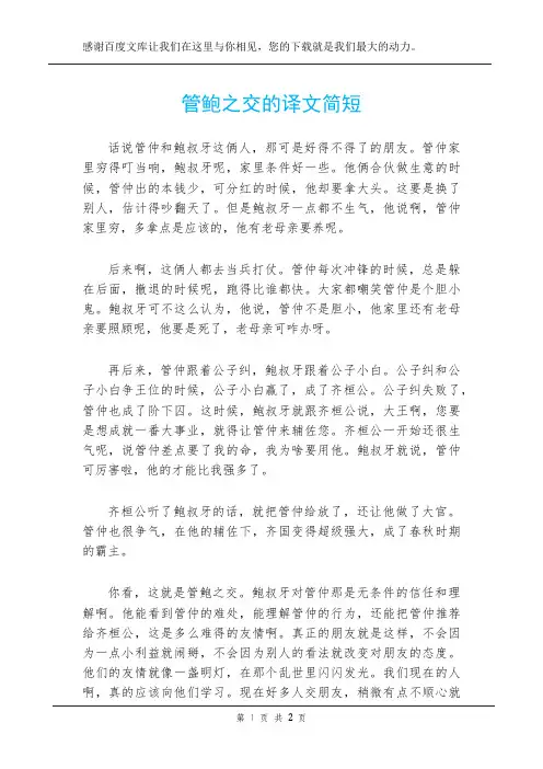管鲍之交的译文简短