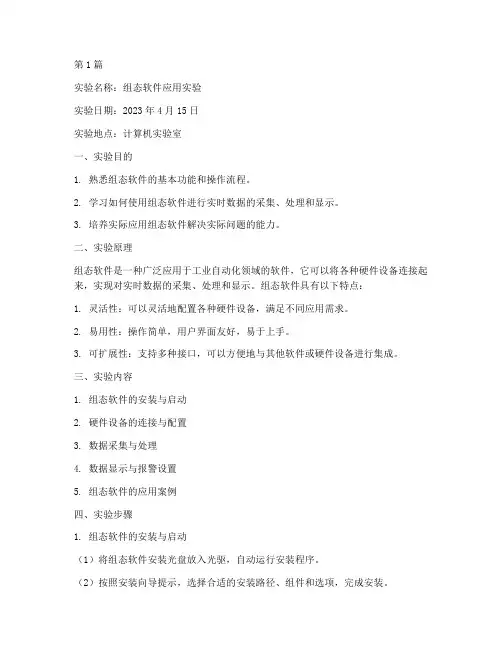 组态软件实验报告范文(3篇)