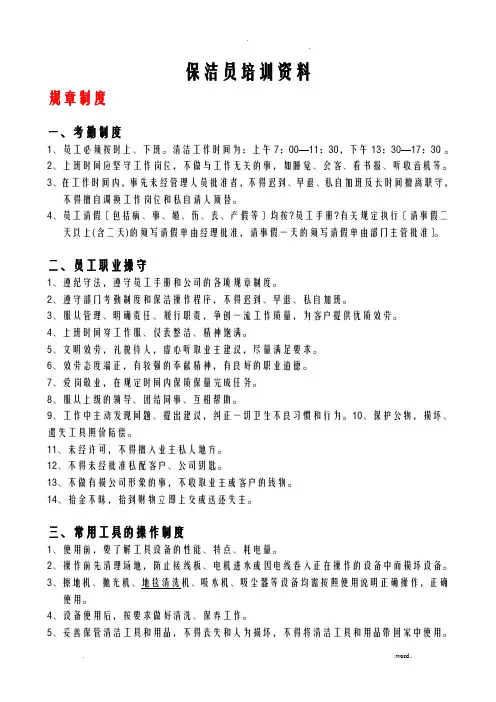 保洁员培训资料大全