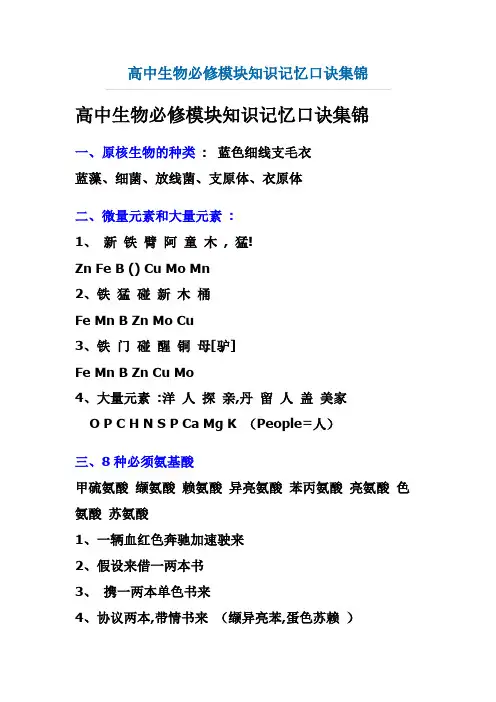 高考生物必修知识记忆口诀集锦