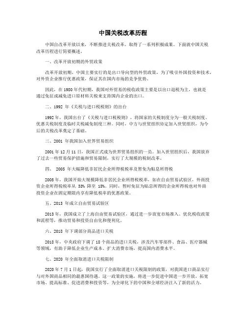 中国关税改革历程