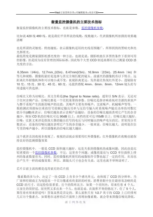 衡量监控摄像机的主要技术指标