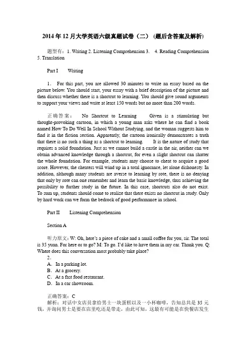 2014年12月大学英语六级真题试卷(二)(题后含答案及解析)