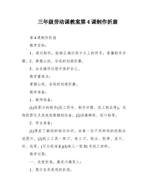 三年级劳动课教案第4课制作折扇