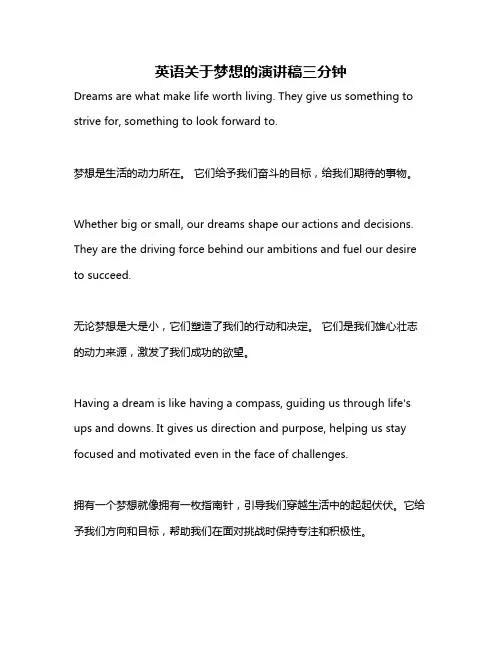英语关于梦想的演讲稿三分钟