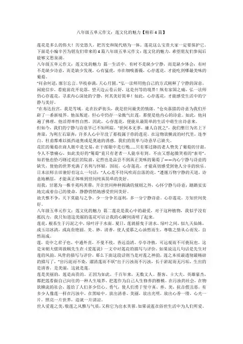 2023最新-八年级五单元作文：莲文化的魅力【精彩4篇】