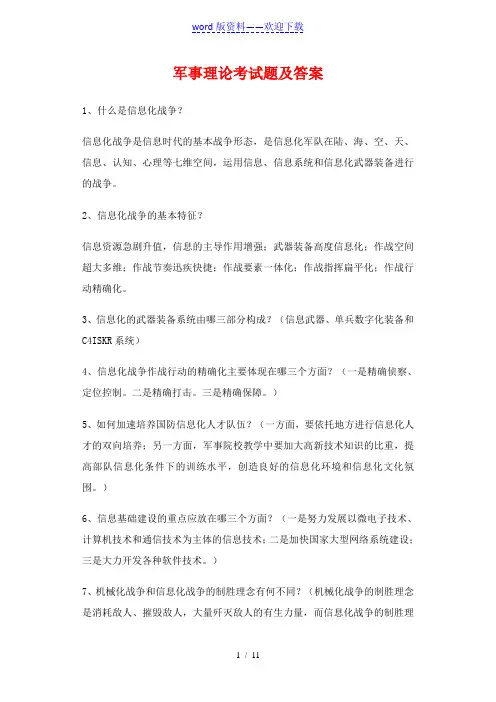 2019年军事理论考试题及答案