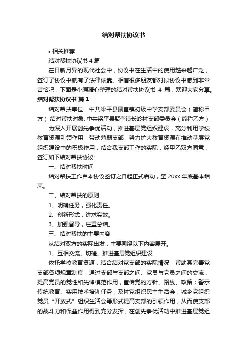 结对帮扶协议书