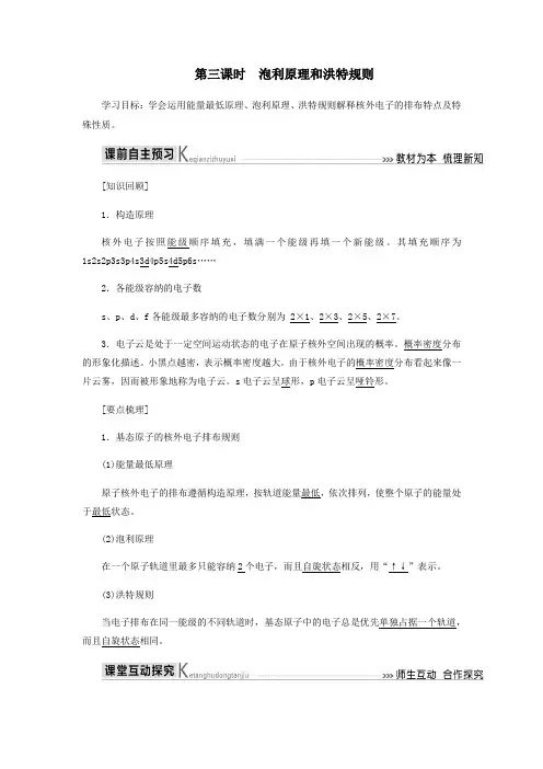 2020高中化学第一章原子结构与性质1_3泡利原理和洪特规则教学案新人教版选修3