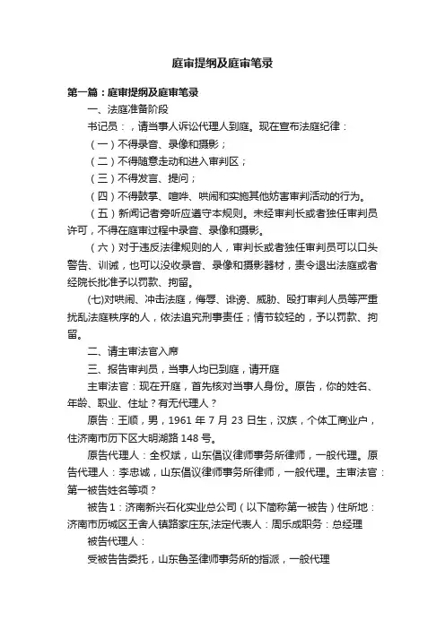 庭审提纲及庭审笔录