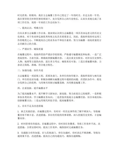 方志编纂个人工作总结