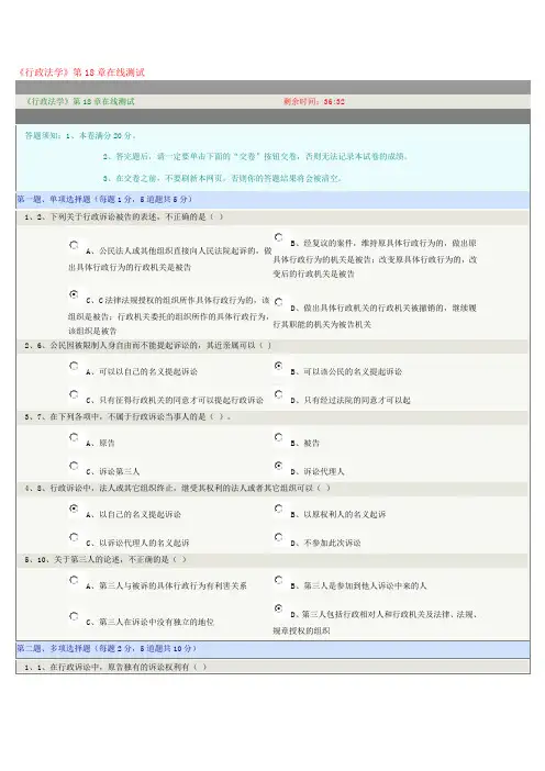 《行政法学》第18章在线测试