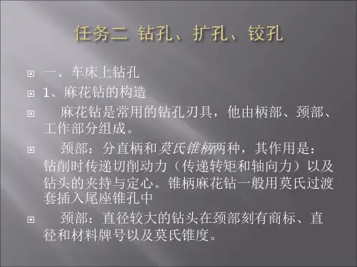 钻孔、扩孔、铰孔资料