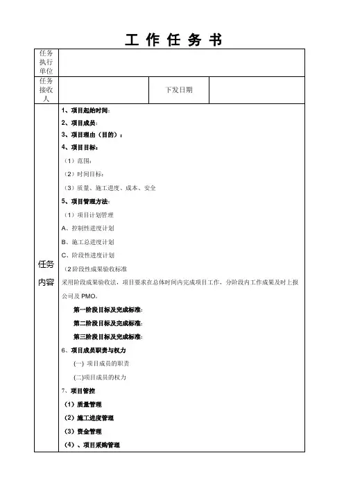 项目任务书模板(征求意见稿)[1]