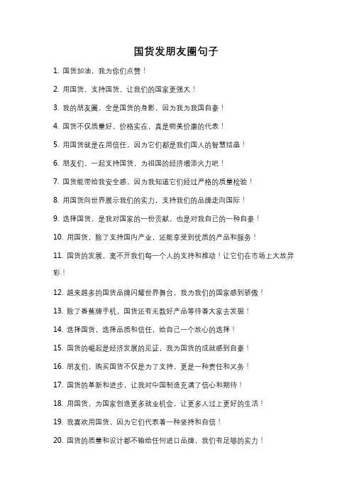 国货发朋友圈句子
