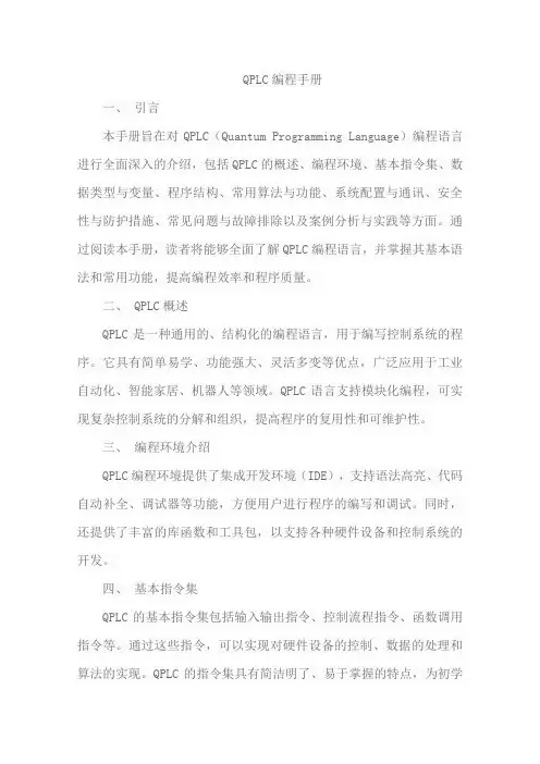 qplc编程手册