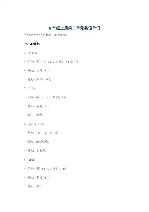 6年级上册第三单元英语单词