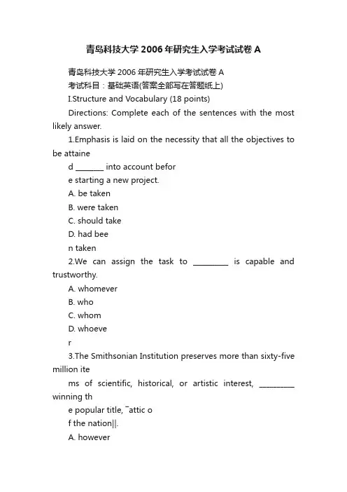 青岛科技大学2006年研究生入学考试试卷A