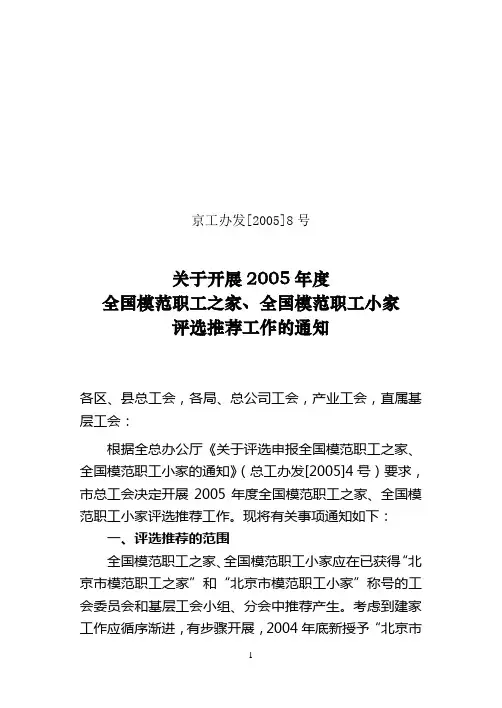 全国模范职工之家、全国模范职工小之家、