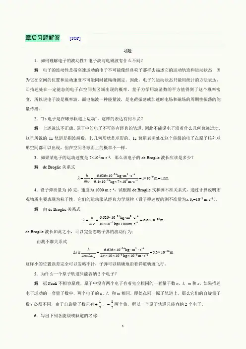 基础化学答案第09