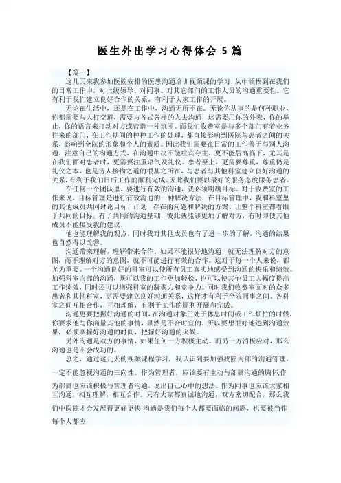 医生外出学习心得体会5篇