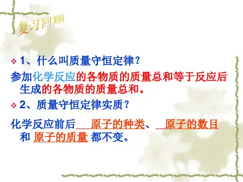 沪教版初中化学九年级上册 4.3 化学方程式的书写与应用  课件 