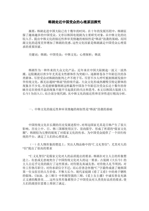 韩剧走近中国受众的心理原因探究
