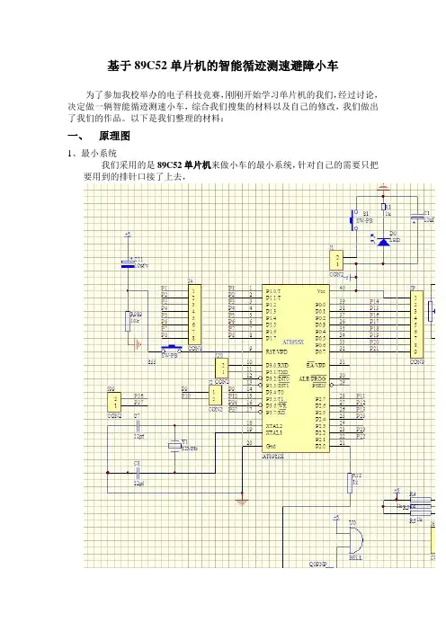 基于89C52单片机的智能循迹测速避障小车毕业设计