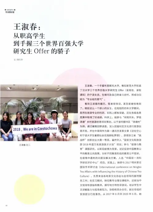 王淑春从职高学生到手握三个世界百强大学研究生Offer的骄子
