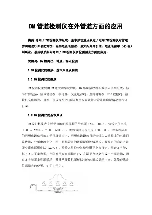 DM管道检测仪在外管道方面的应用