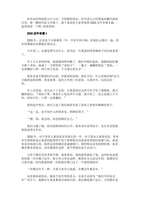 2020过年有感