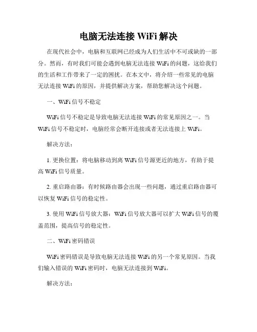 电脑无法连接WiFi解决
