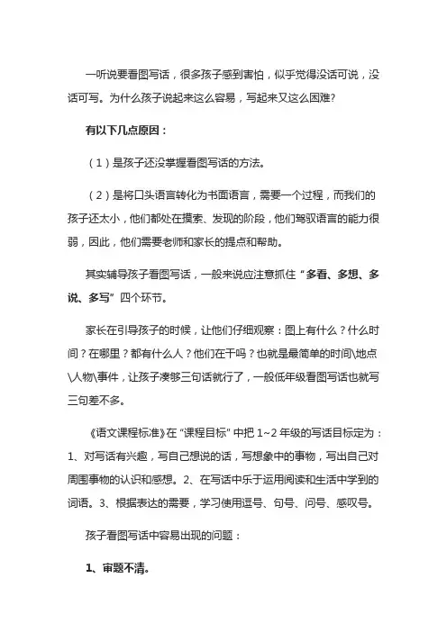 一二年级看图写话技巧及范文