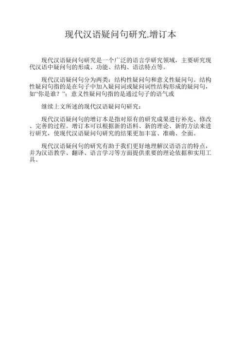 现代汉语疑问句研究