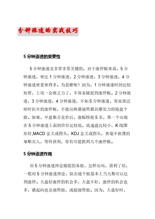 5分钟涨速的实战技巧--转载新浪博客-推荐下载