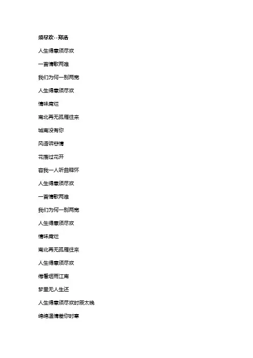 歌曲《须尽欢》歌词