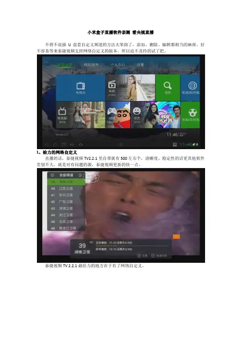 小米盒子直播软件亲测 看央视直播